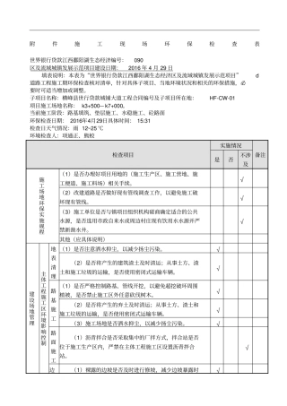施工现场环保检查表