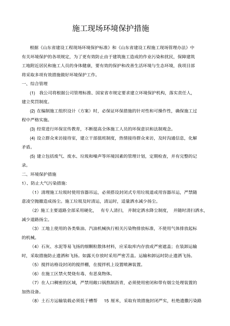 施工现场环境保护措施_第2页