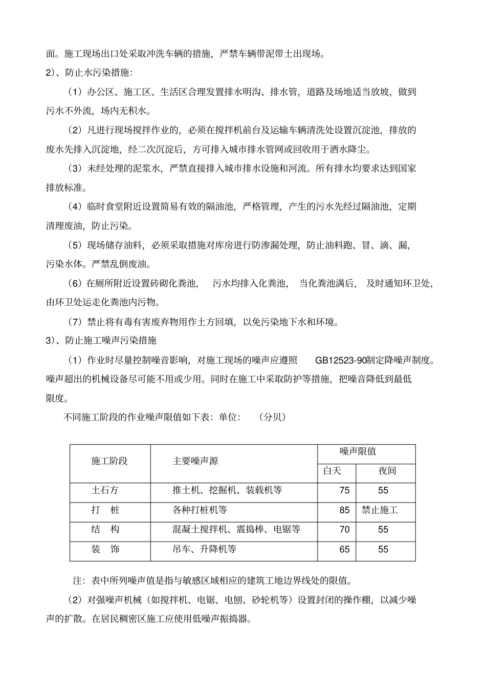 施工现场环境保护措施_第3页
