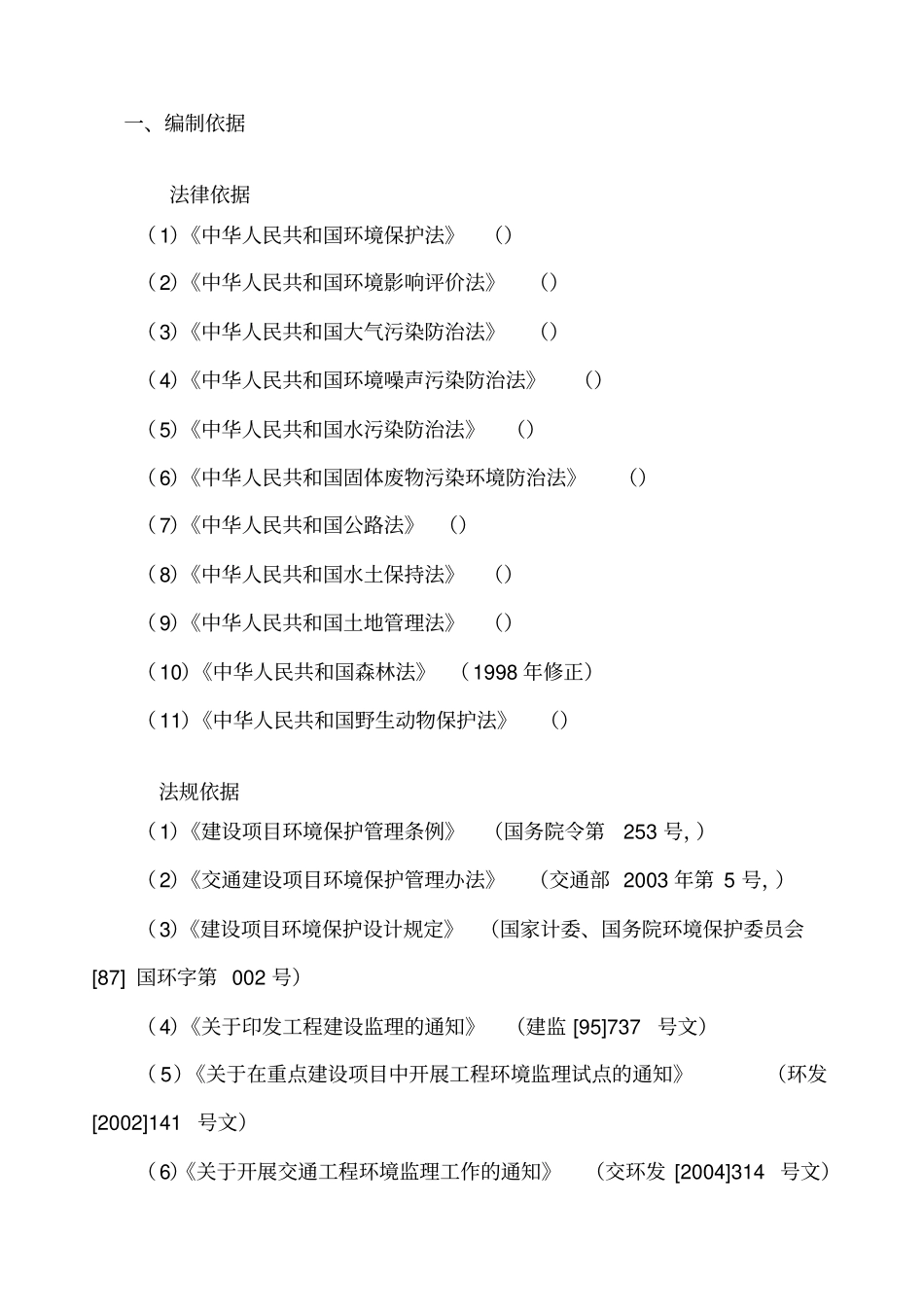 施工现场环境保护方案_第1页