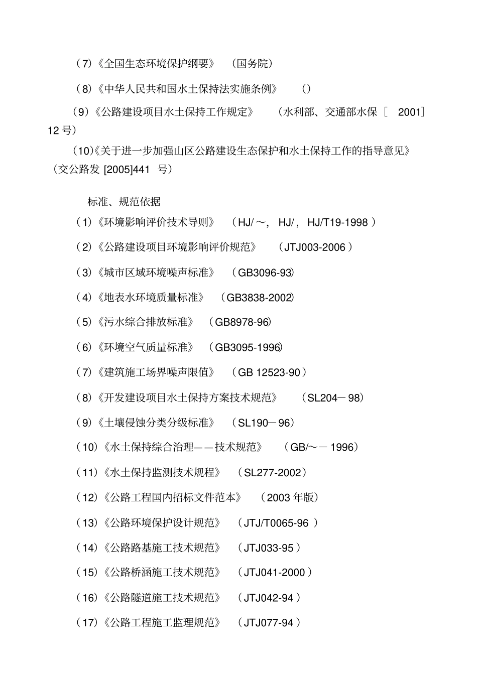 施工现场环境保护方案_第2页