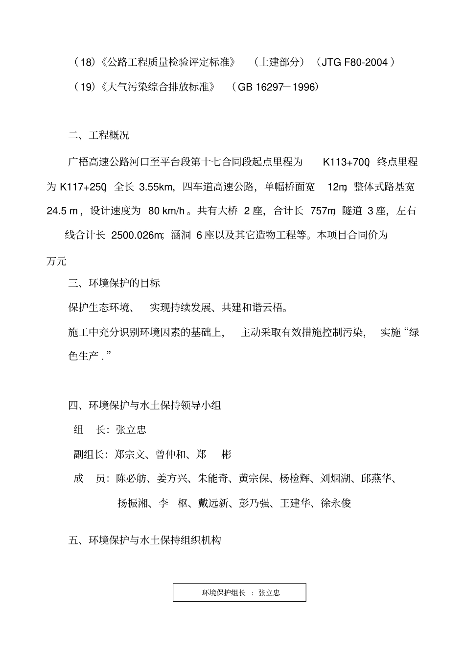 施工现场环境保护方案_第3页