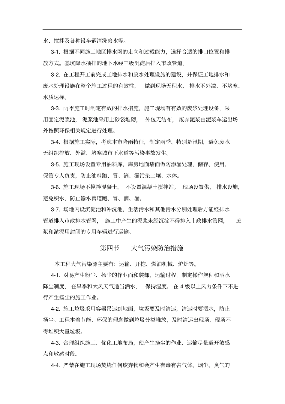 施工现场环境保护方案44907_第3页