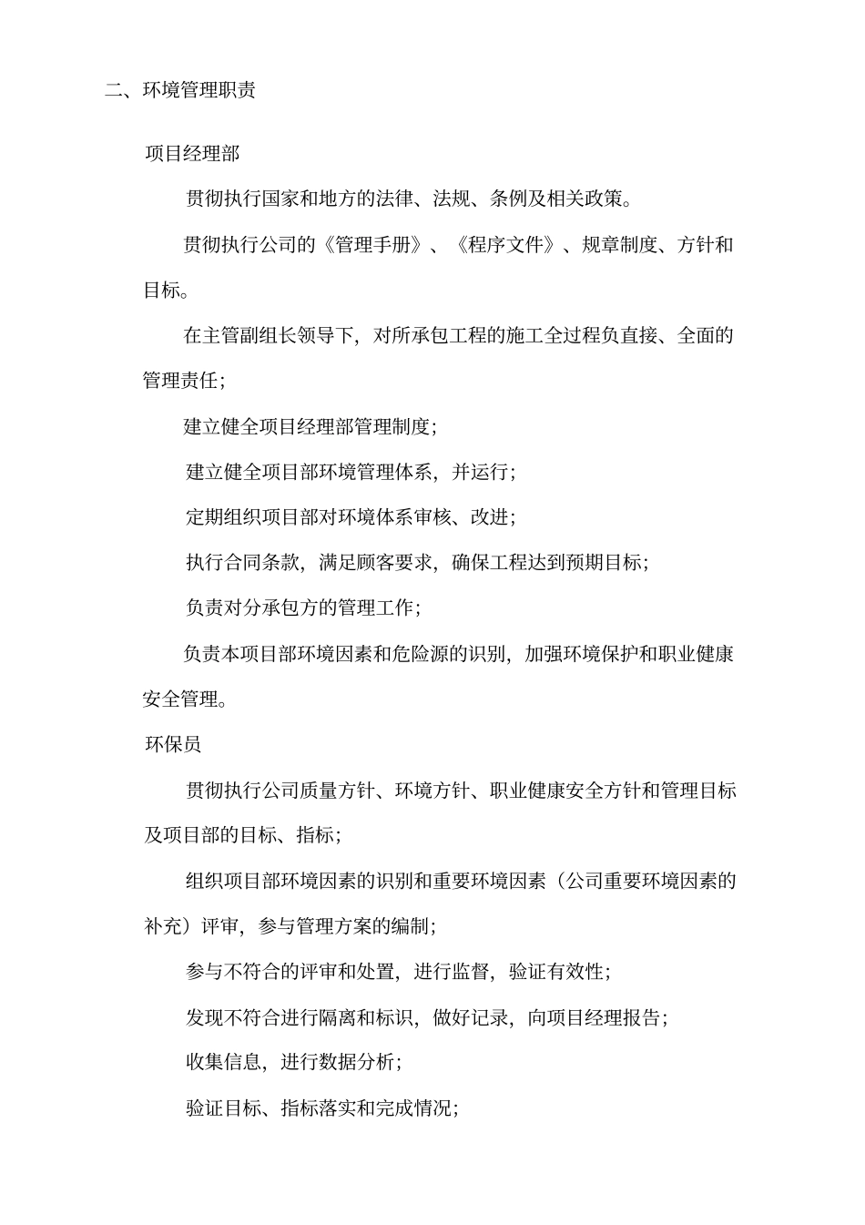 施工现场环境保护措施方案_第3页