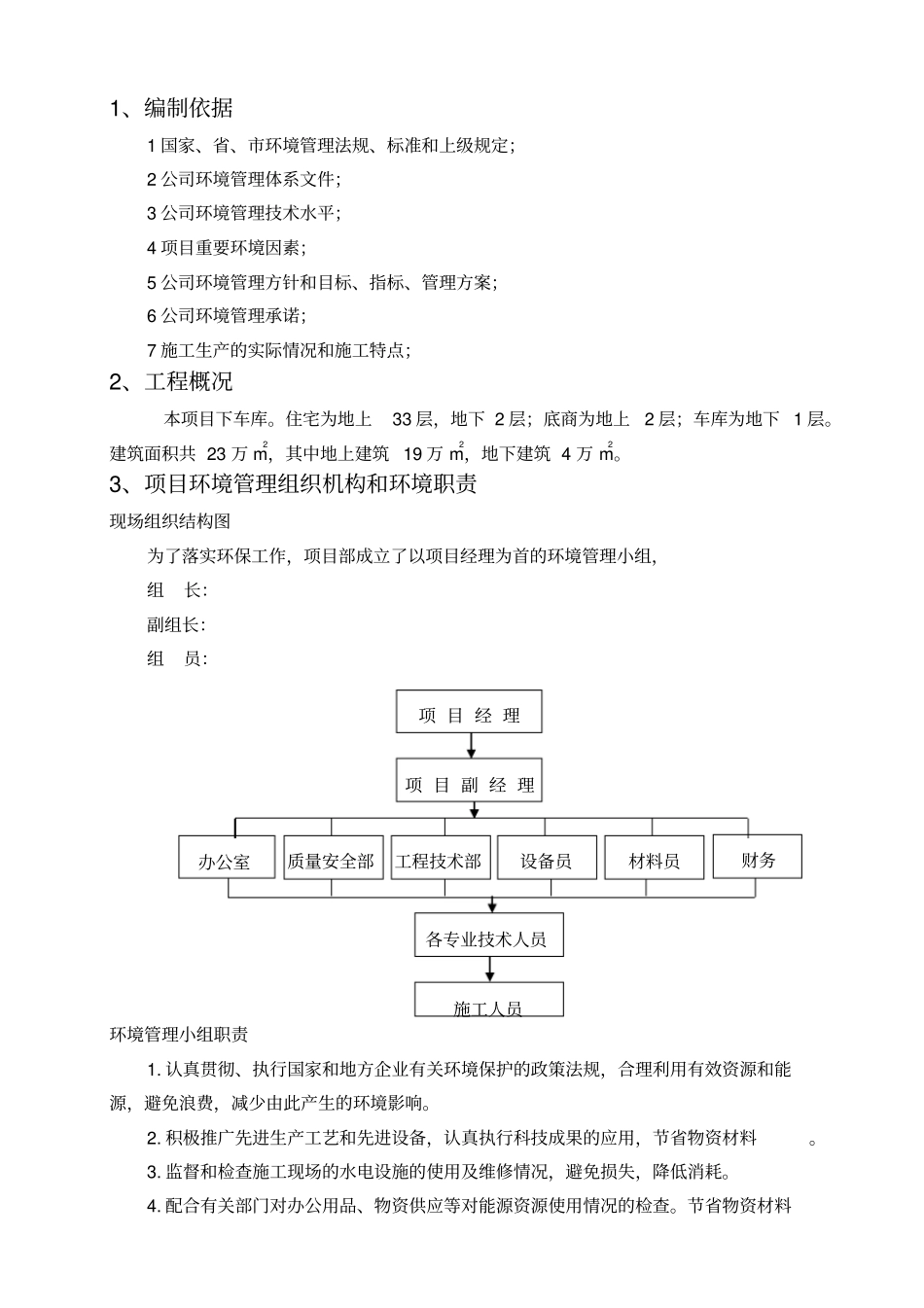 施工现场环境保护管理方案_第1页