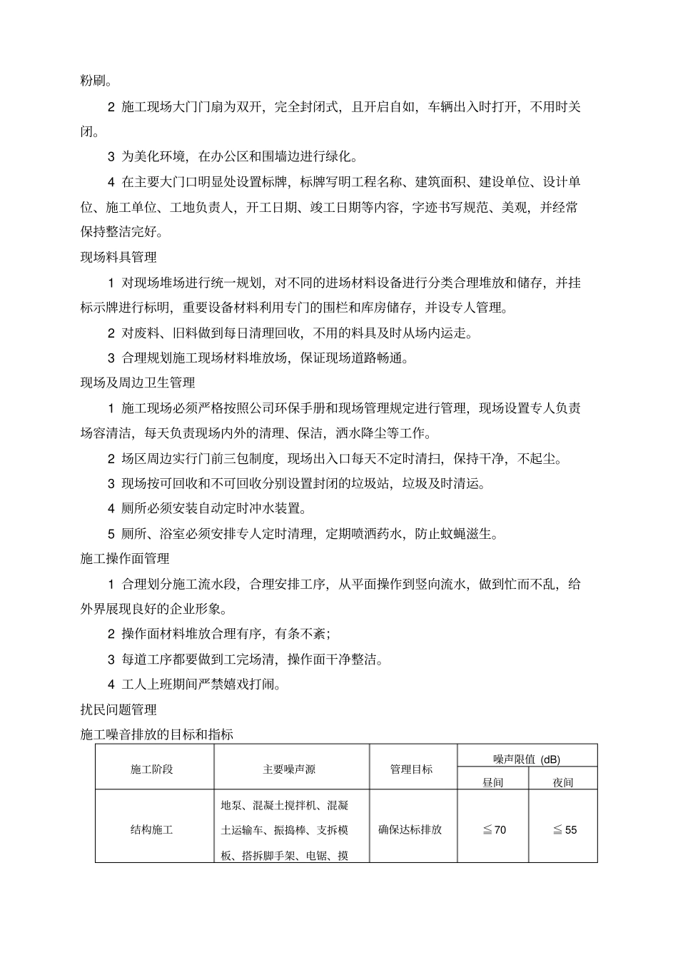 施工现场环境保护管理方案_第3页