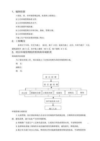 施工现场环境保护管理方案
