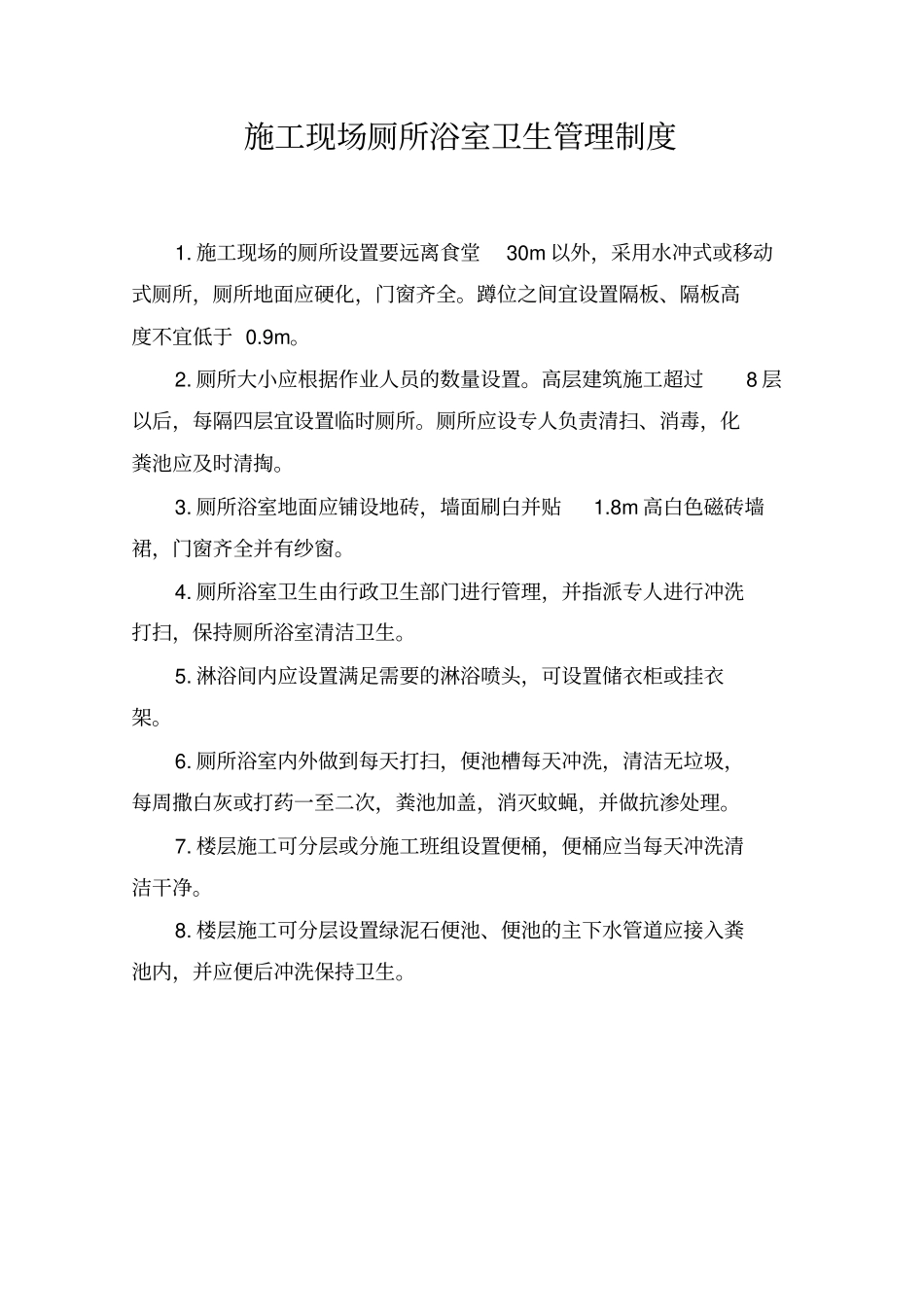 施工现场环境卫生管理制度_第2页