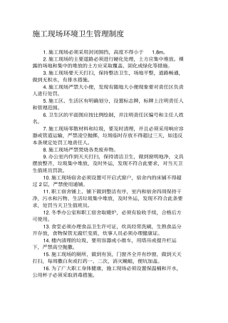 施工现场环境卫生管理制度