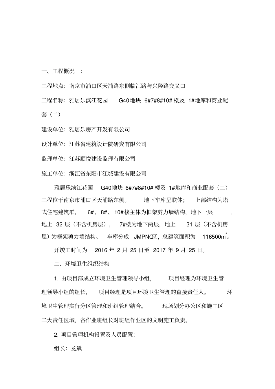 施工现场环境卫生管理_第3页