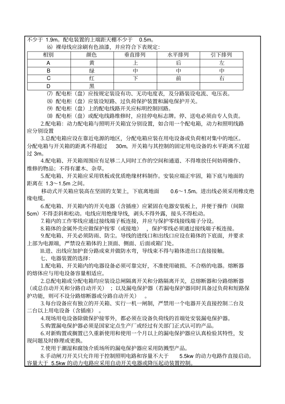 施工现场用电安全技术交底文档_第3页