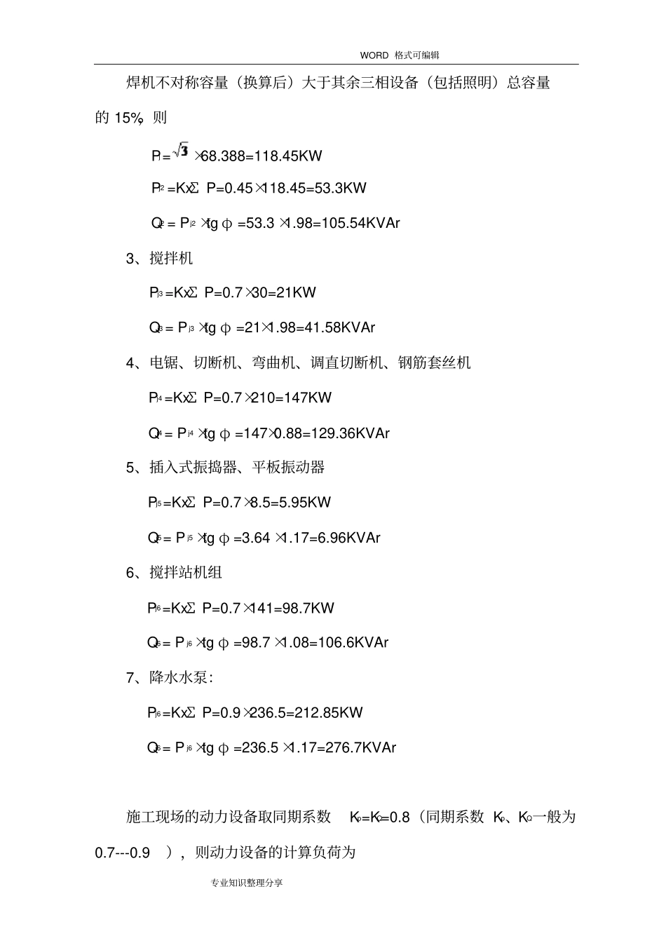 施工现场用电设备参数表_第3页