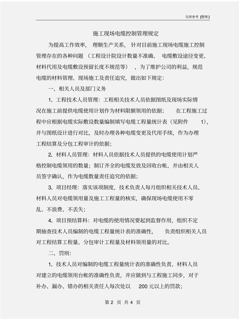 施工现场电缆控制管理规定_第2页