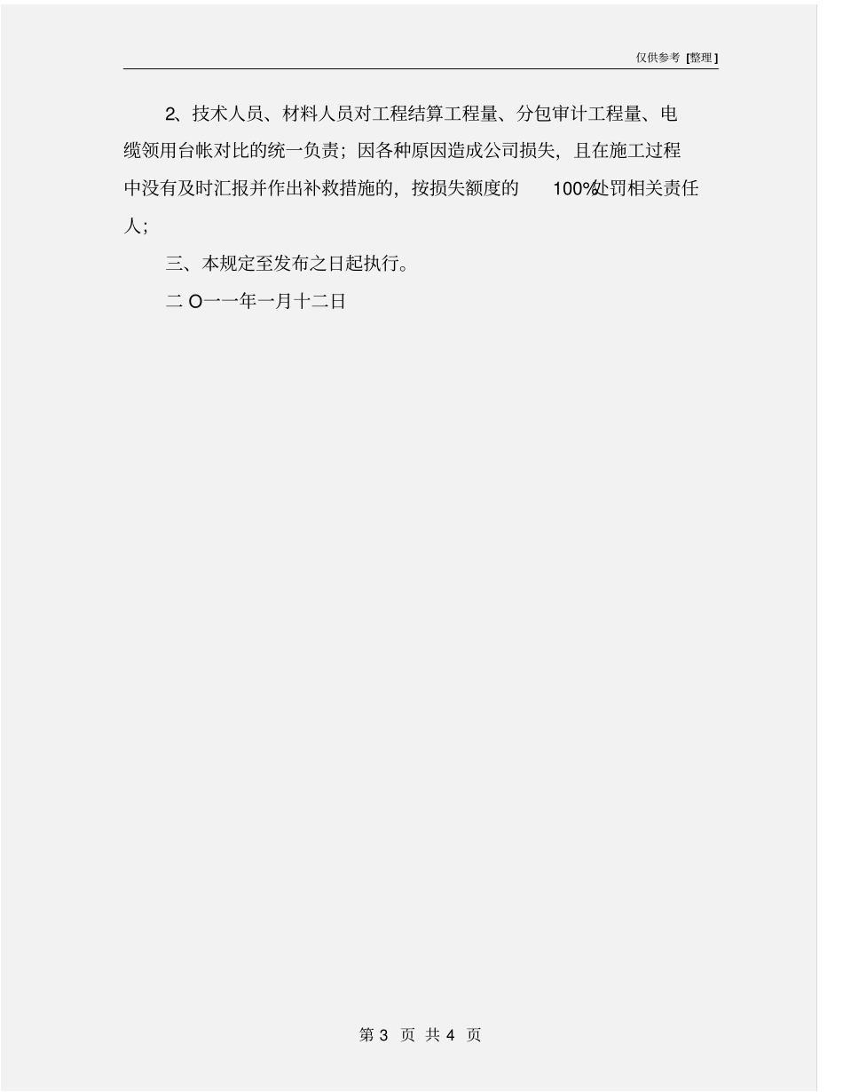 施工现场电缆控制管理规定_第3页