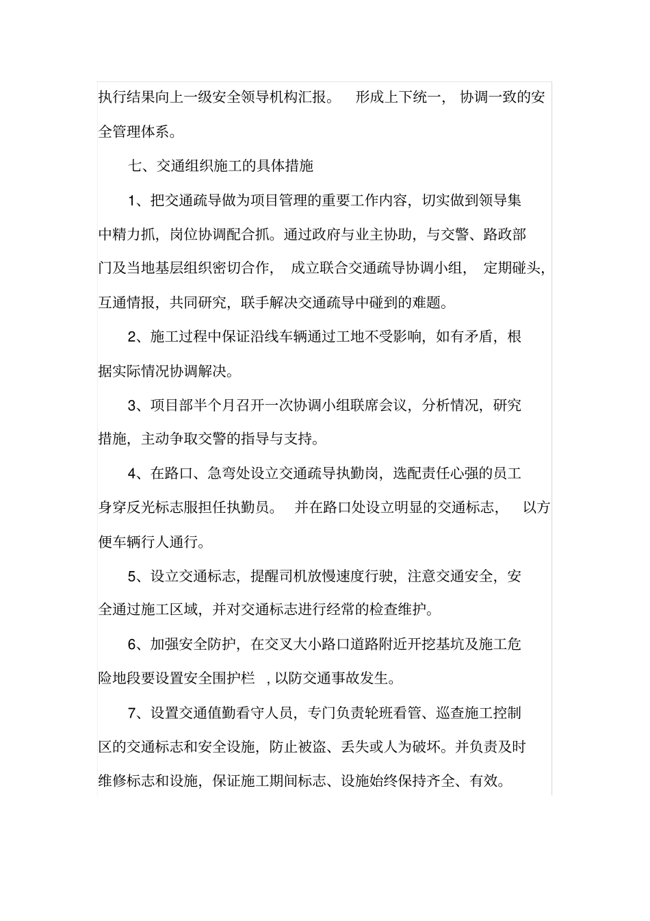 施工现场的交通组织方案及分流措施_第3页