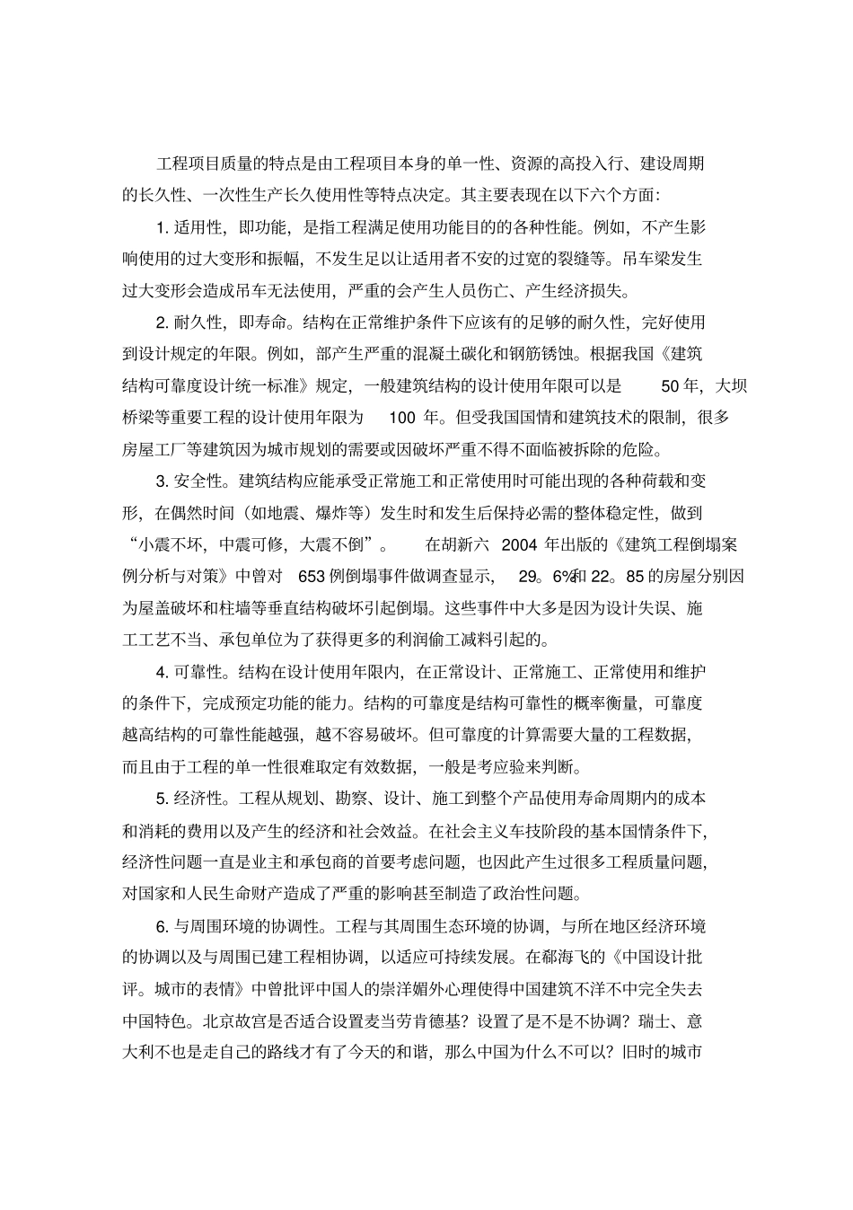 施工现场的工程项目质量控制_第2页