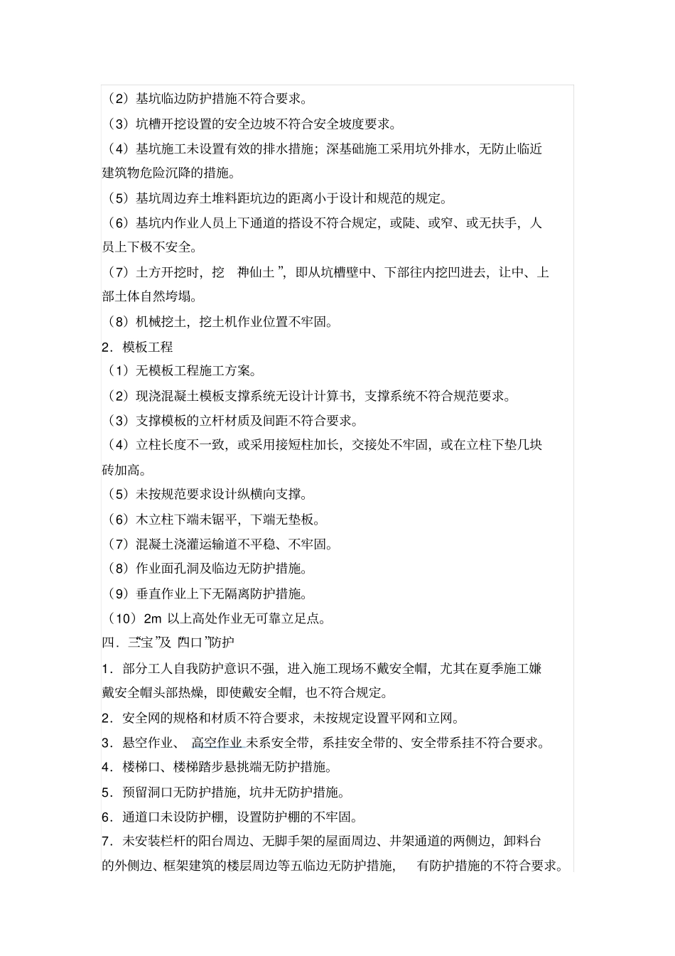 施工现场的安全隐患有哪些-工地安全问题有哪些_第3页