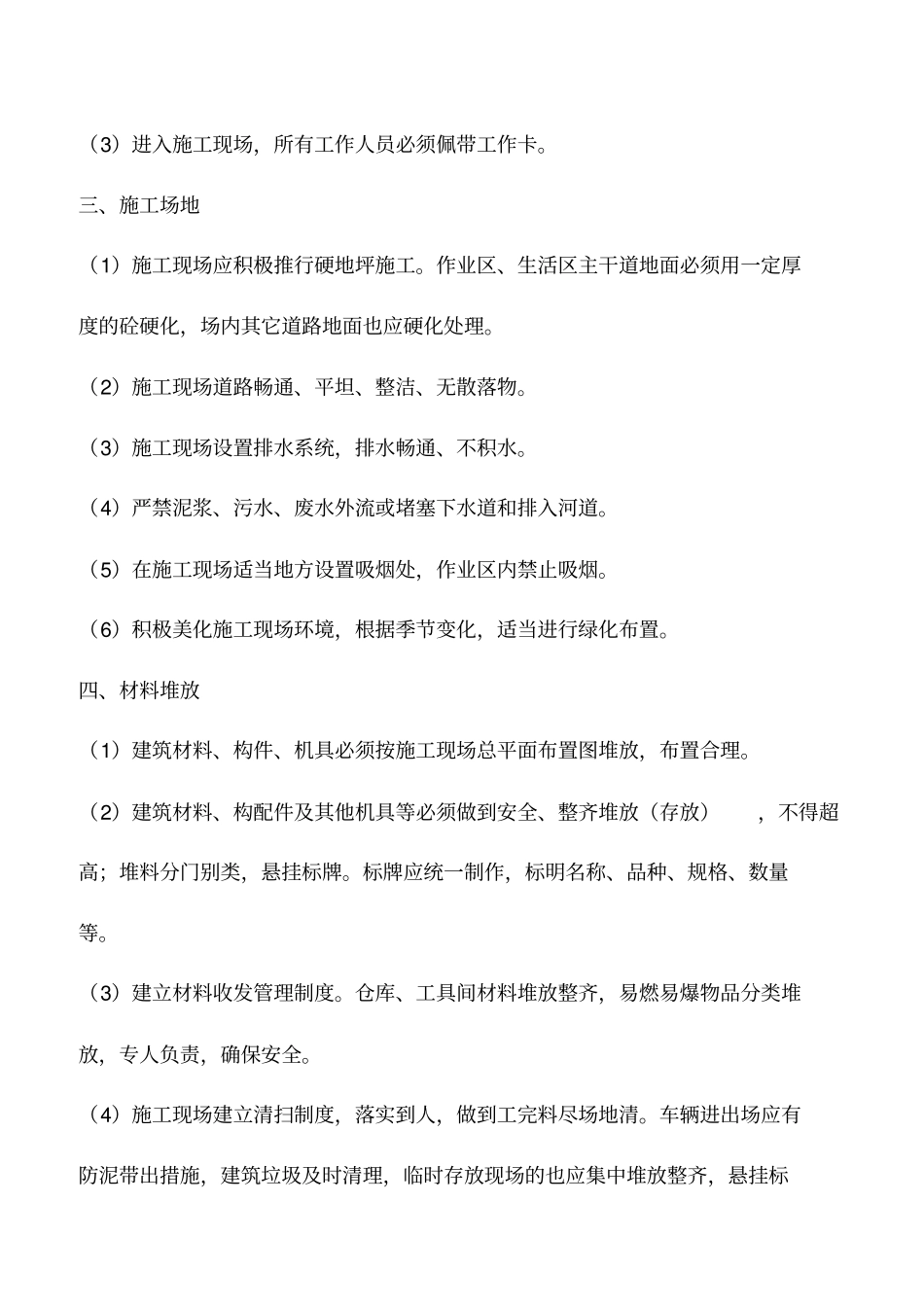 施工现场的文明施工管理_第3页