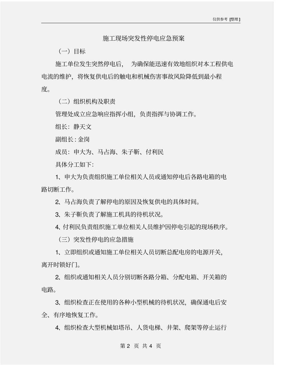 施工现场突发性停电应急预案_第2页