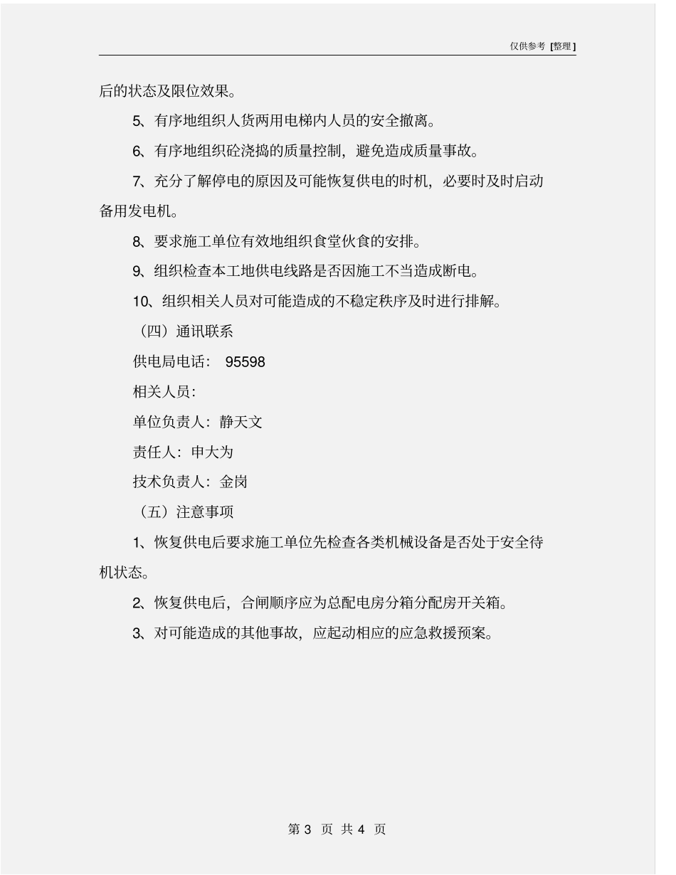 施工现场突发性停电应急预案_第3页