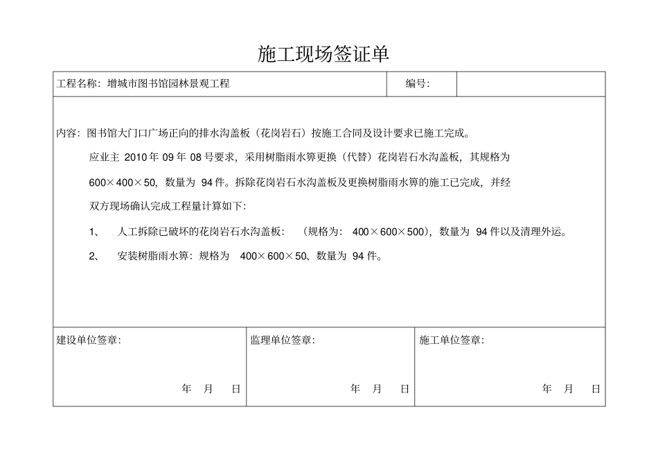 施工现场签证单_第1页