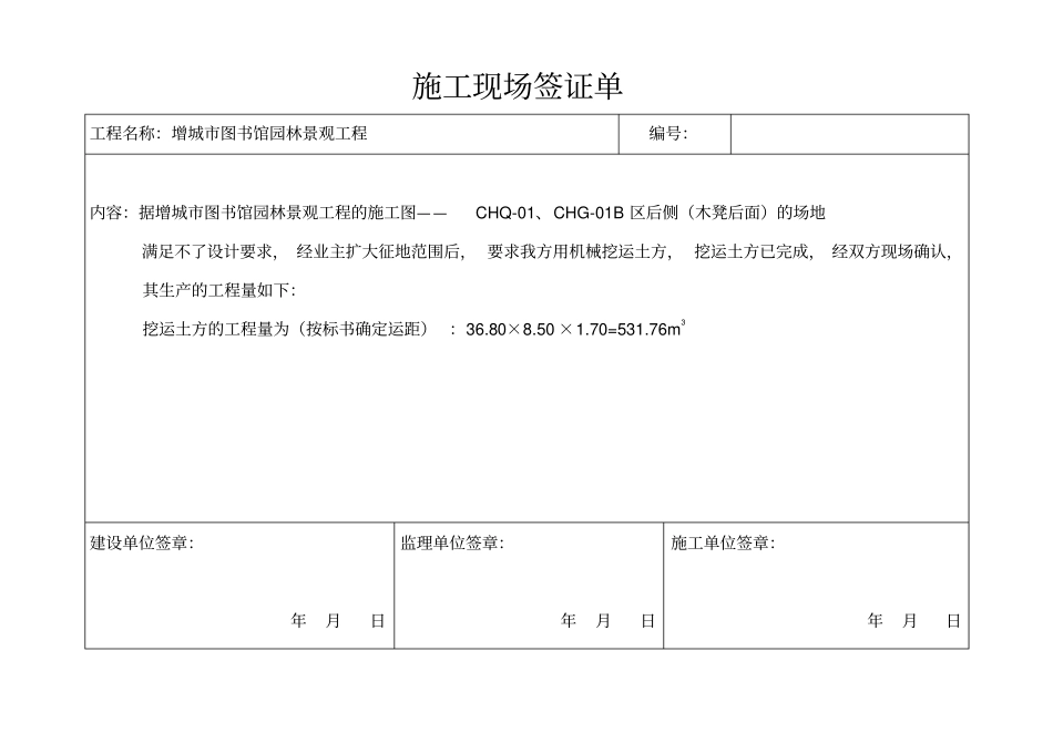 施工现场签证单_第2页