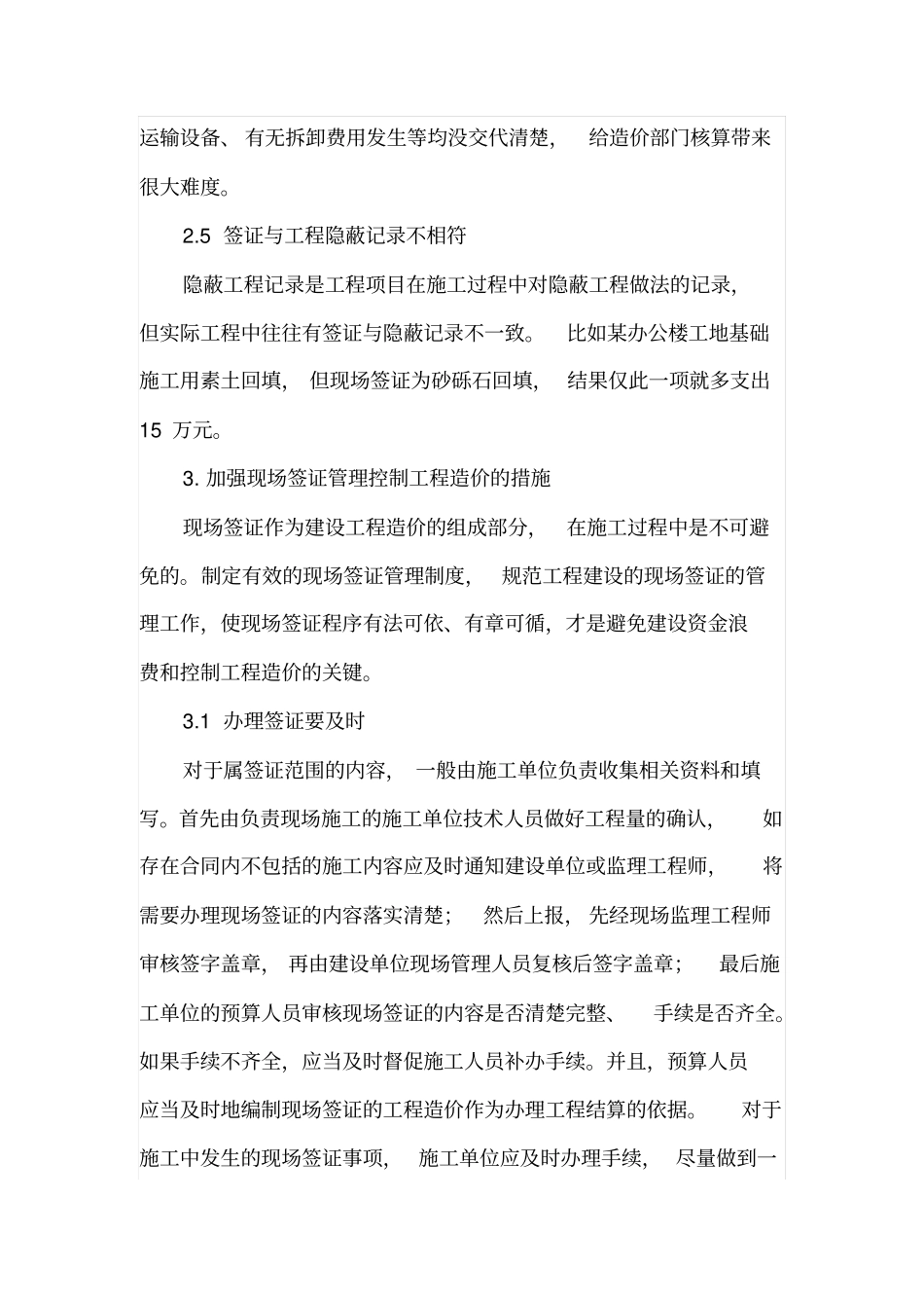 施工现场签证对工程造价的影响_第3页