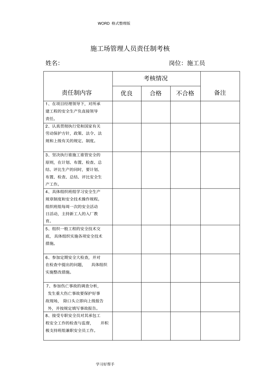 施工现场管理人员责任制考核_第1页