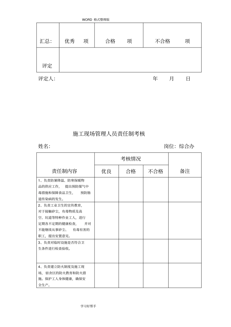 施工现场管理人员责任制考核_第3页