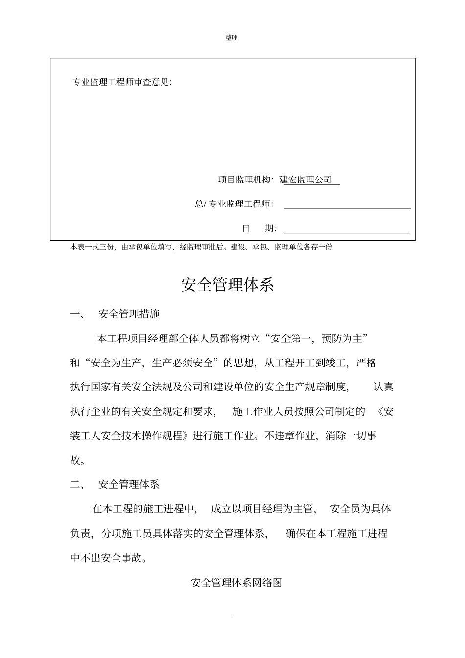 施工现场管理体系_第2页