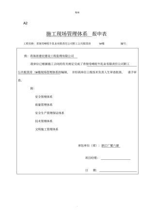 施工现场管理体系