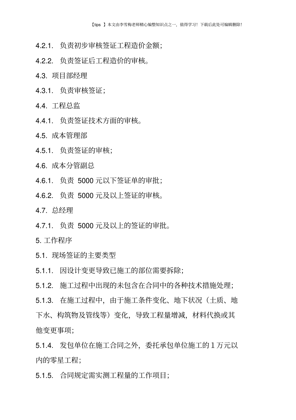 施工现场签证管理流程_第2页