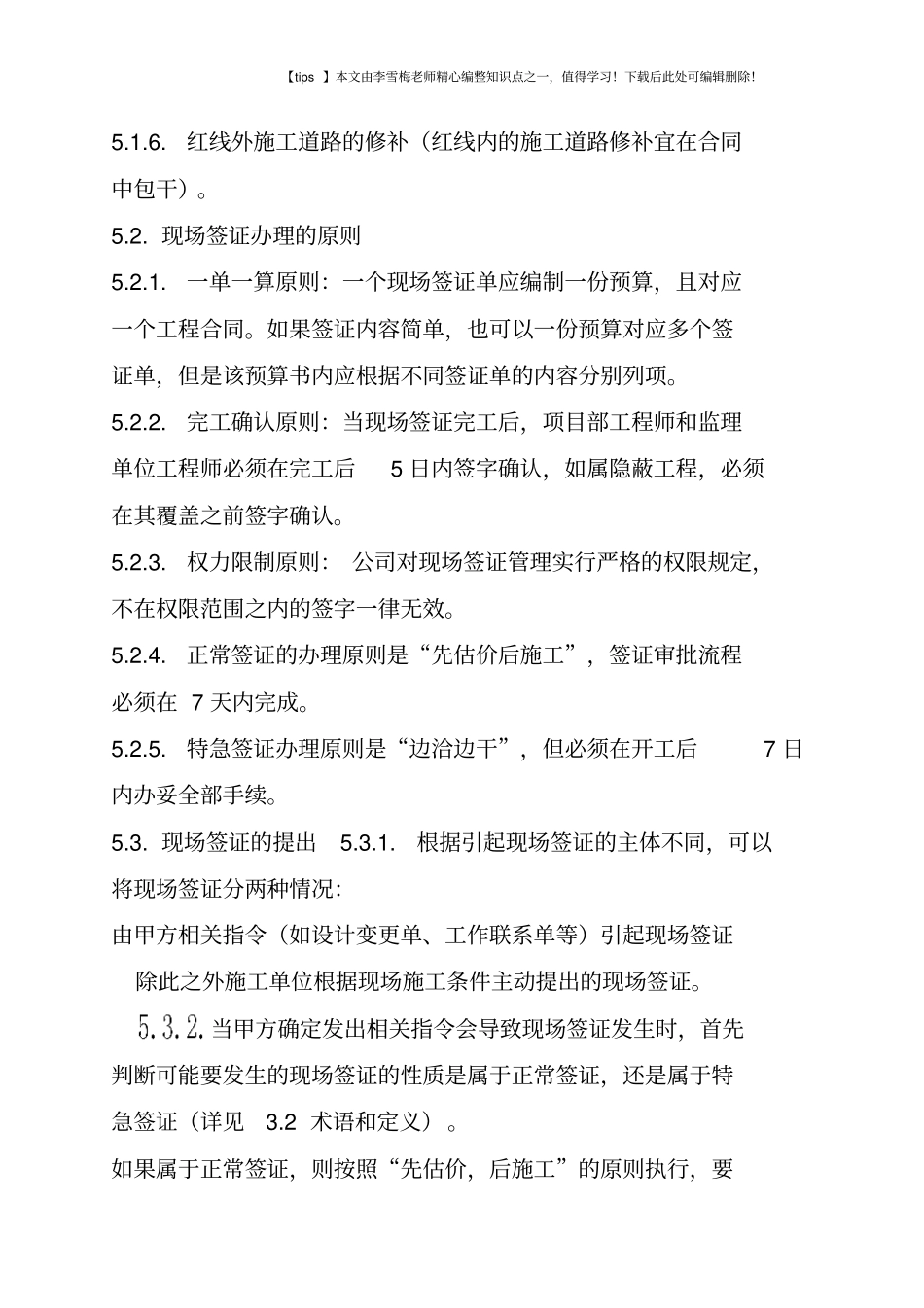 施工现场签证管理流程_第3页