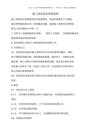 施工现场签证管理流程