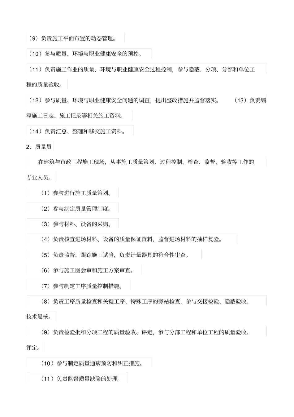 施工现场管理八大员及岗位职责_第2页