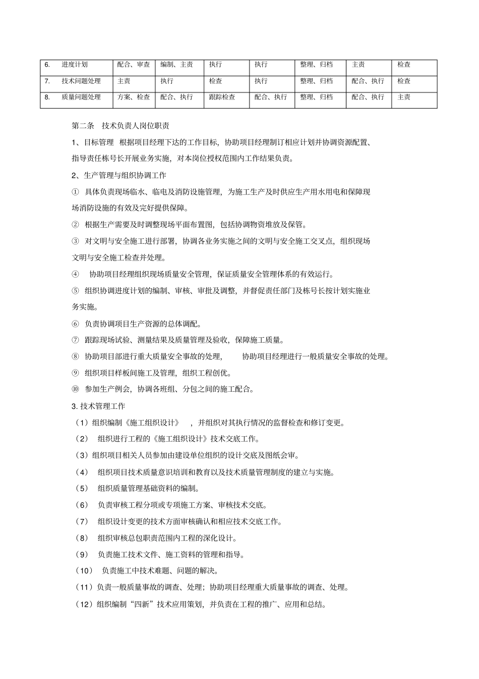 施工现场管理制度和审批流程_第2页
