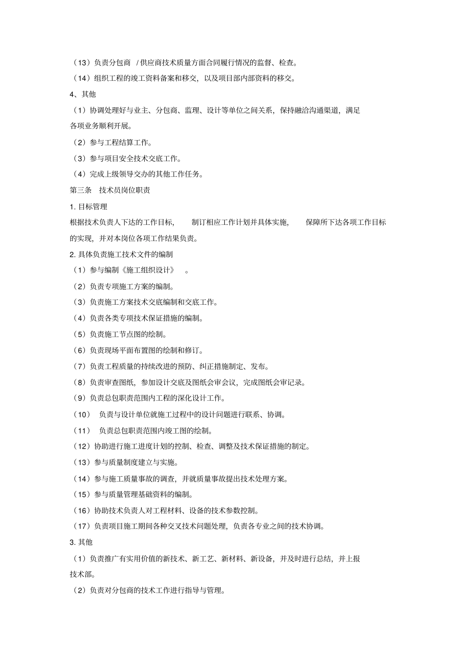 施工现场管理制度和审批流程_第3页