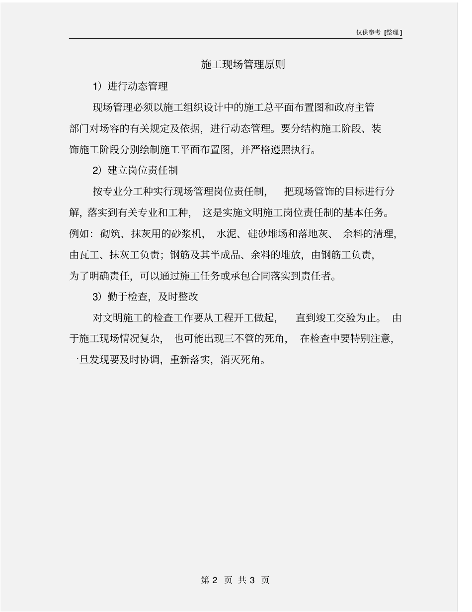 施工现场管理原则_第2页