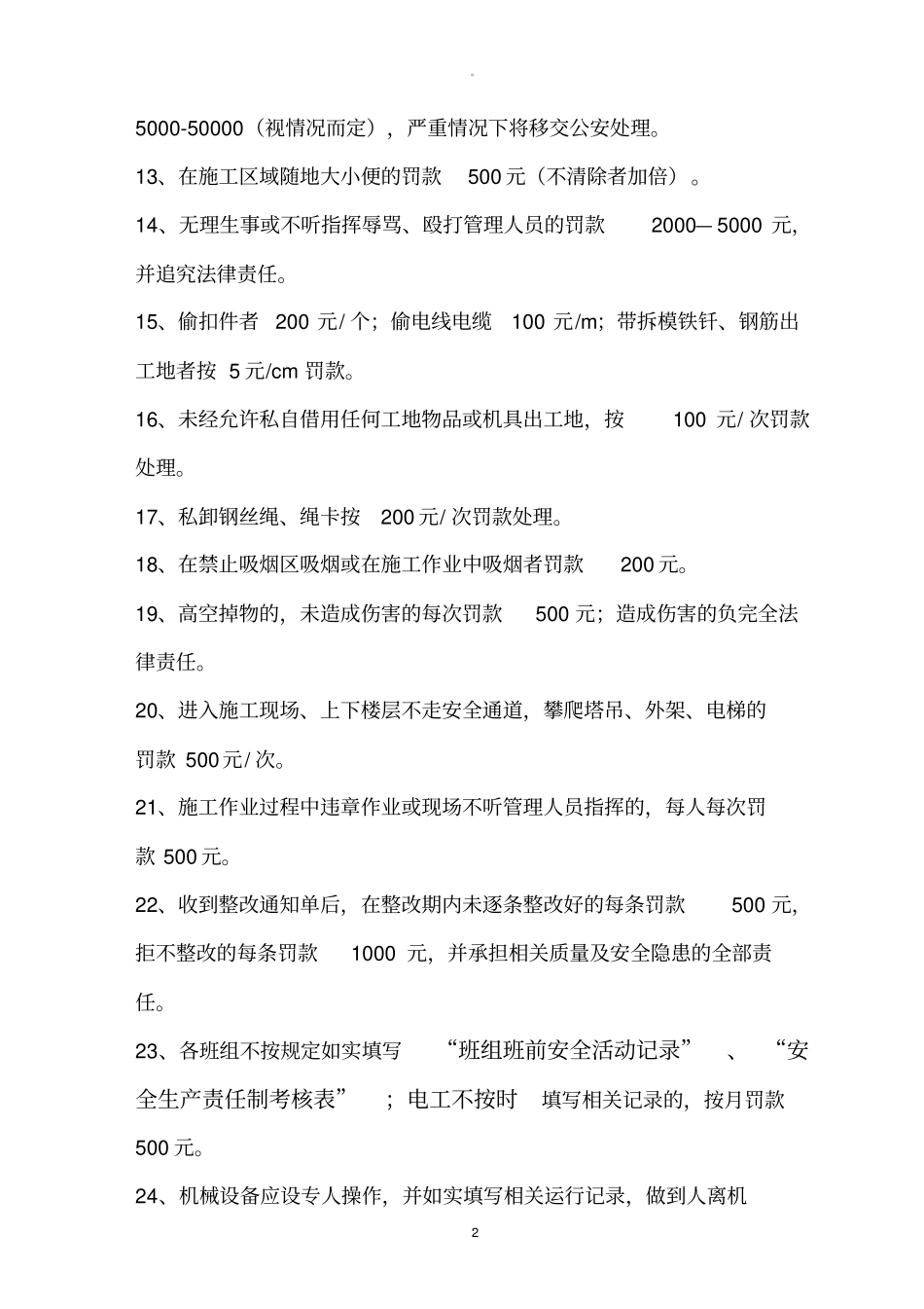 施工现场管理条例及处罚制度标准_第2页