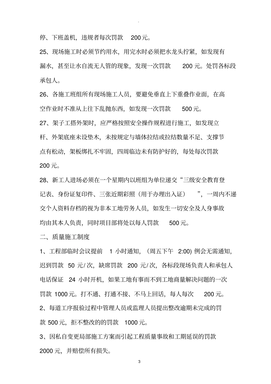 施工现场管理条例及处罚制度标准_第3页