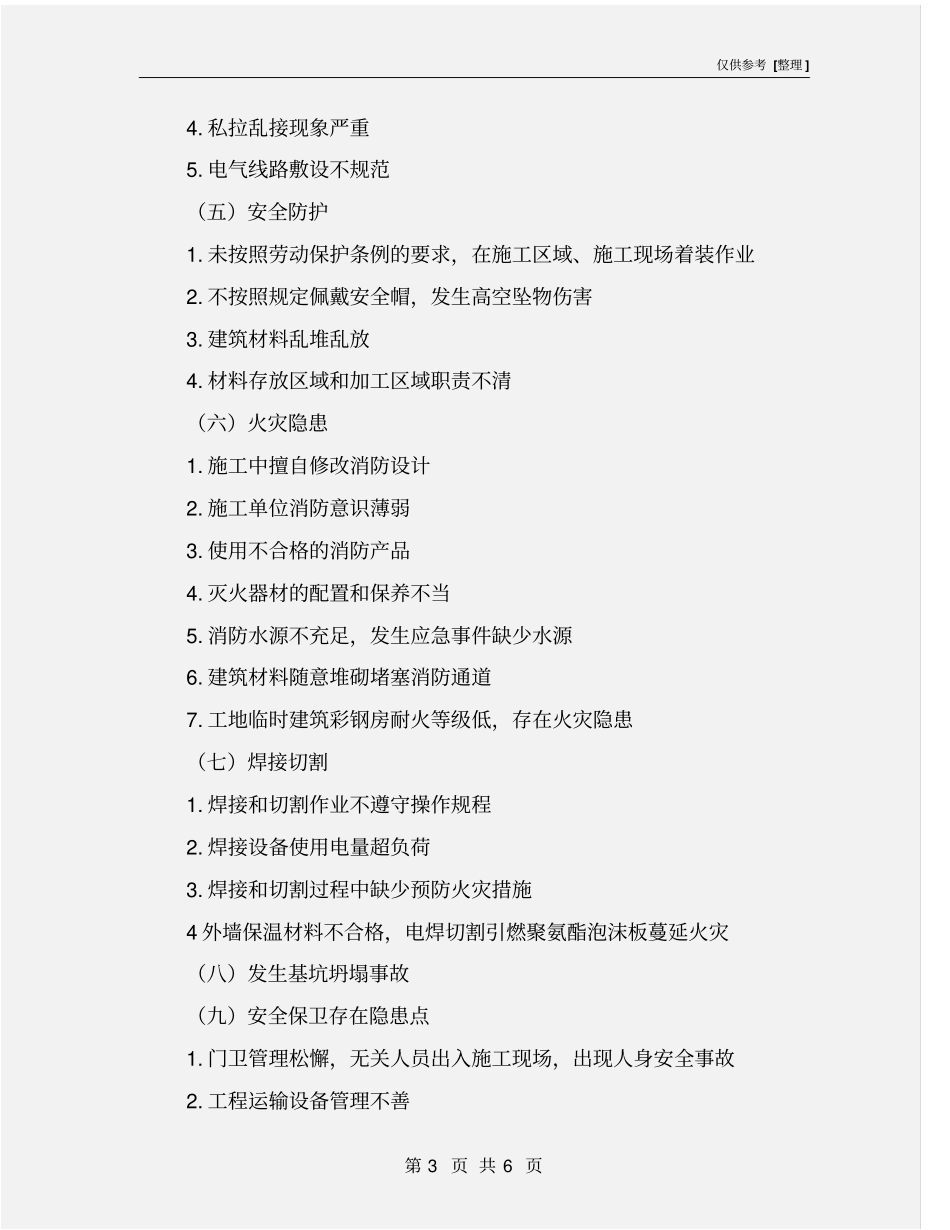 施工现场管理风险与防范_第3页