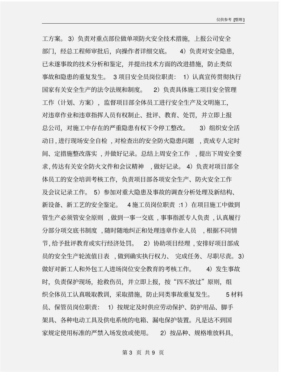 施工现场职业健康安全保证措施_第3页