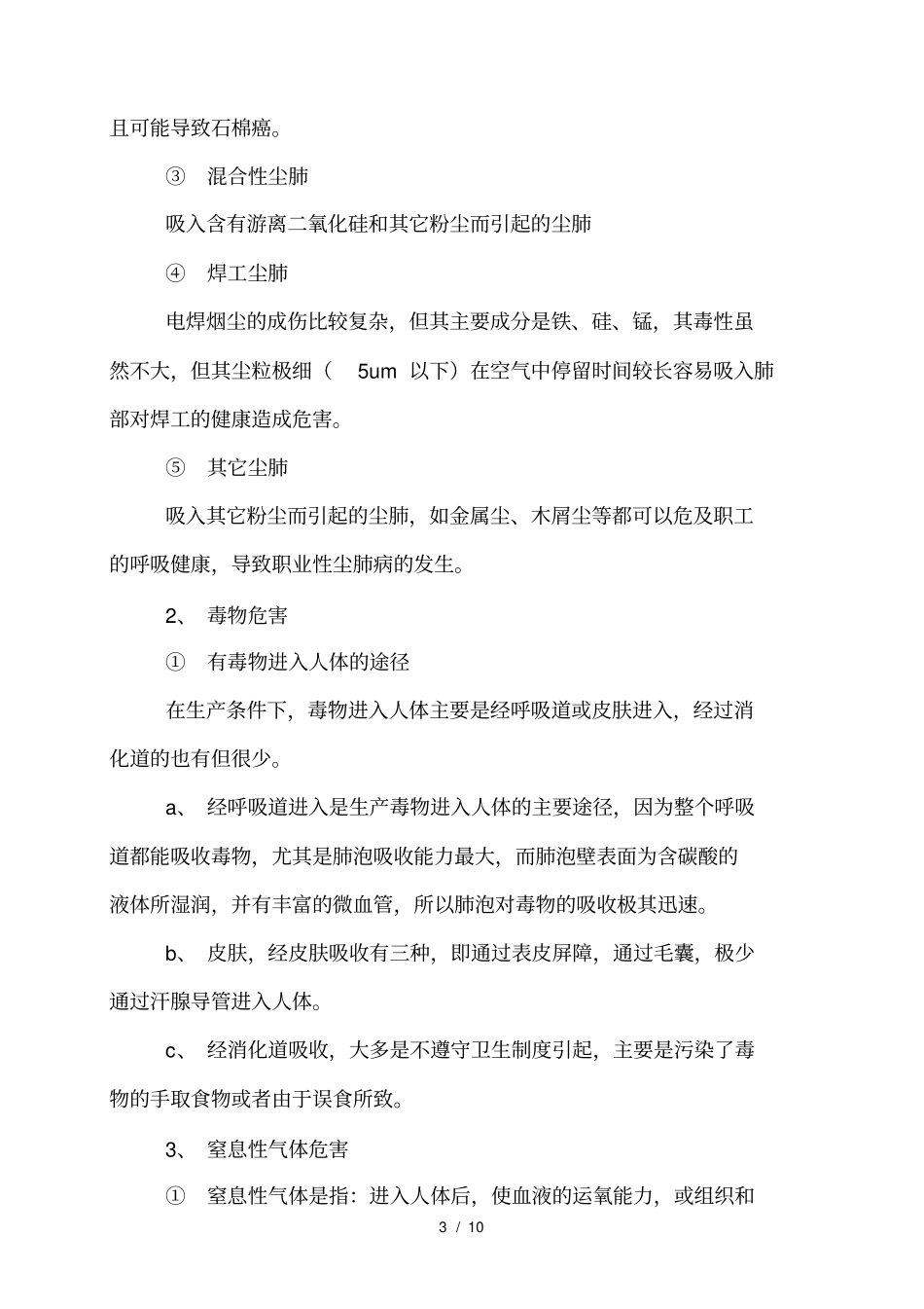 施工现场职业健康危害原的辨识与防护措施_第3页