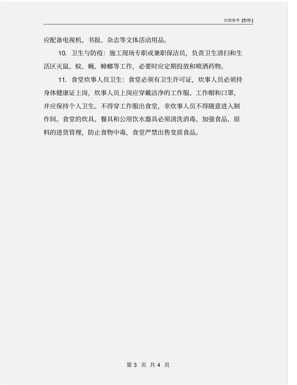 施工现场职业健康管理_第3页