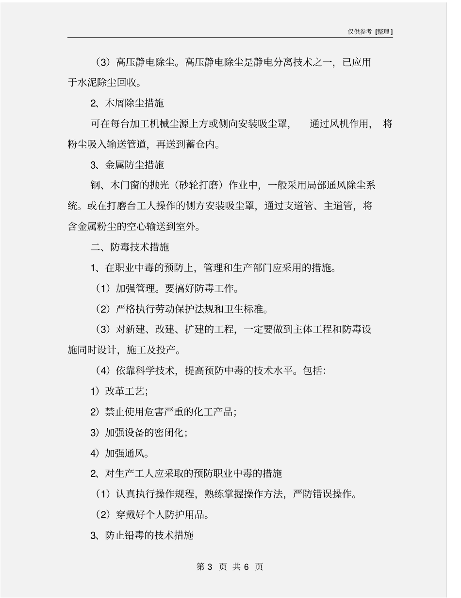 施工现场职业危害防治的措施_第3页