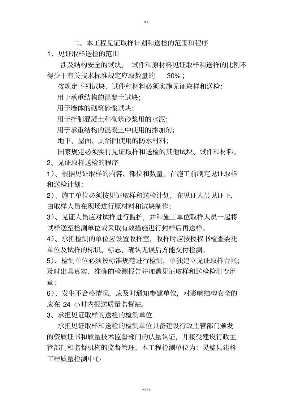 施工现场见证取样计划书_第2页