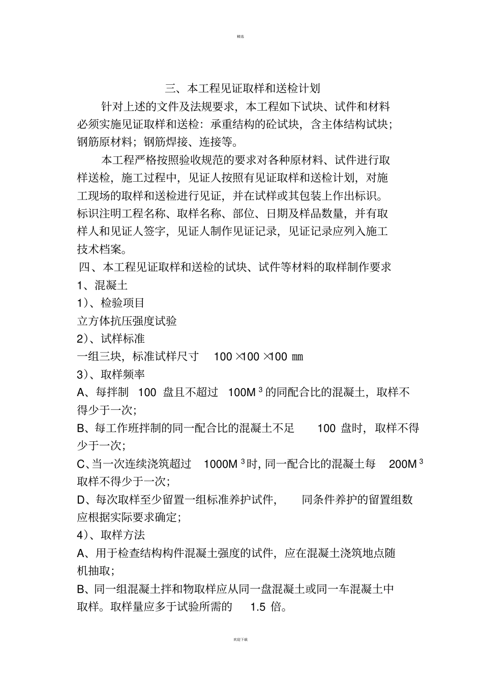 施工现场见证取样计划书_第3页