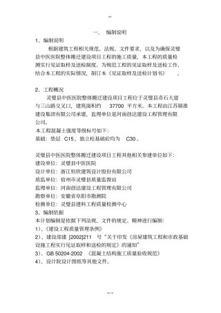 施工现场见证取样计划书