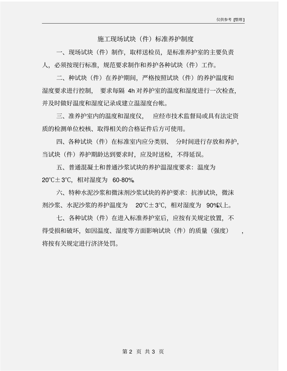 施工现场试块件标准养护制度_第2页