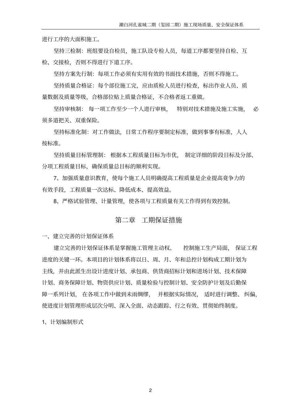 施工现场质量、安全保证体系_第3页